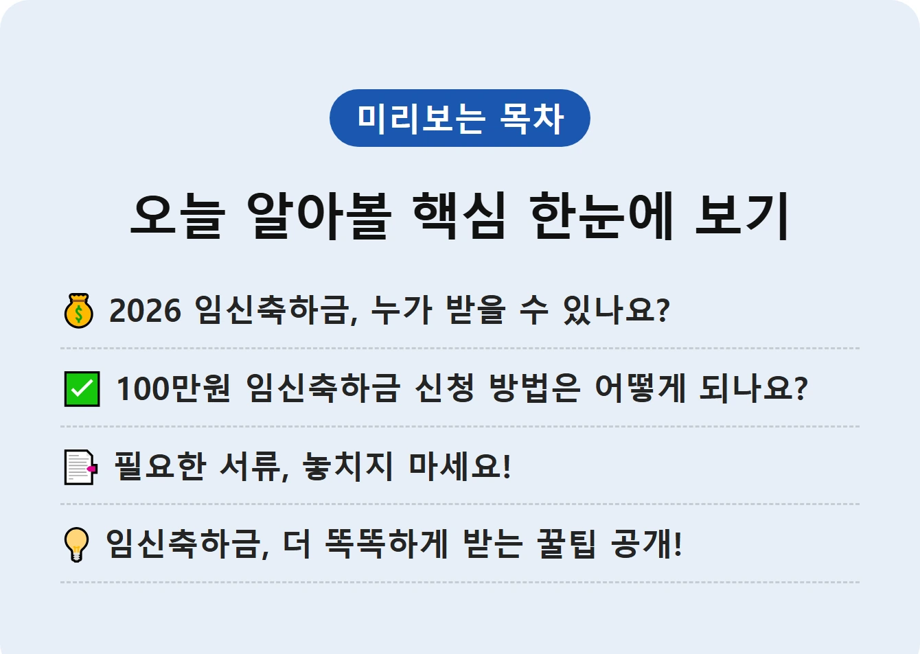 오늘 알아볼 핵심 한눈에 보기