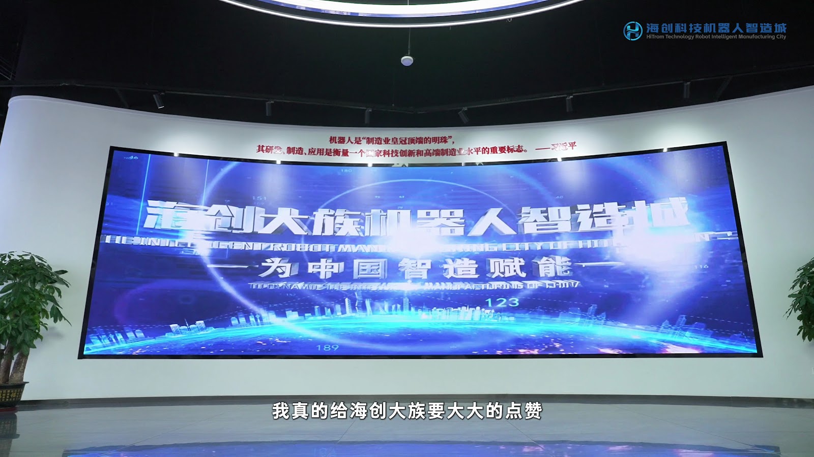 海創科技機械人智造城 screenshot 12
