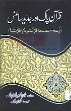 Quran-e-Pak Aur Jadeed Science by Dr. Zakir Naik PDF