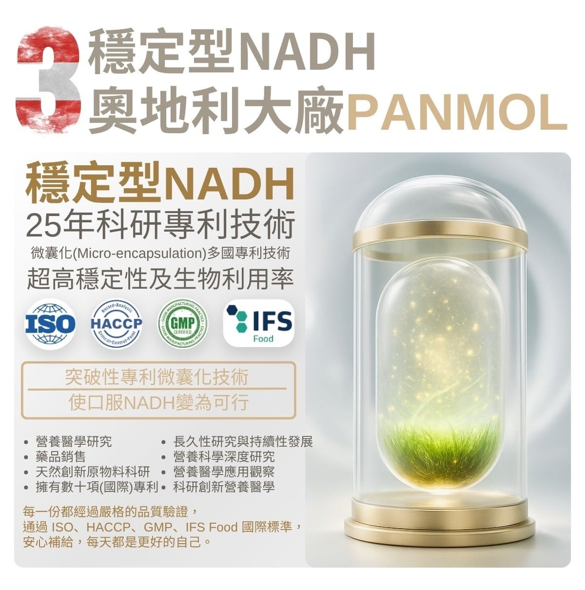 9合1 NMN 配方說明 7