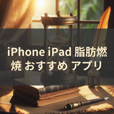 脂肪燃焼 サムネイル