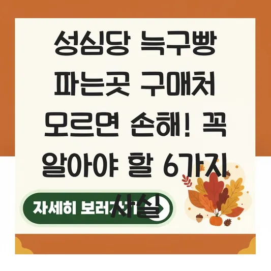 성심당 늑구빵 파는곳 구매처