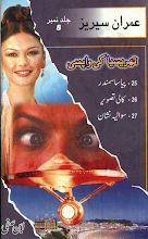 Imran Series By Ibn e Safi Jild No 8 Tharesia Ki Wapsi by Ibne Safi PDF