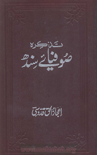 Tazkirah Sufia e Sindh Urdu by Ijaz-ul-Haqq Quddoosi PDF