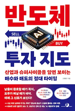 반도체 투자 지도