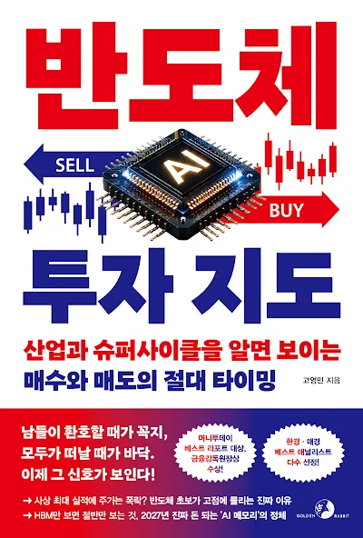 반도체 투자 지도