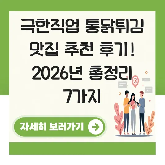 극한직업 통닭튀김 맛집 추천 후기