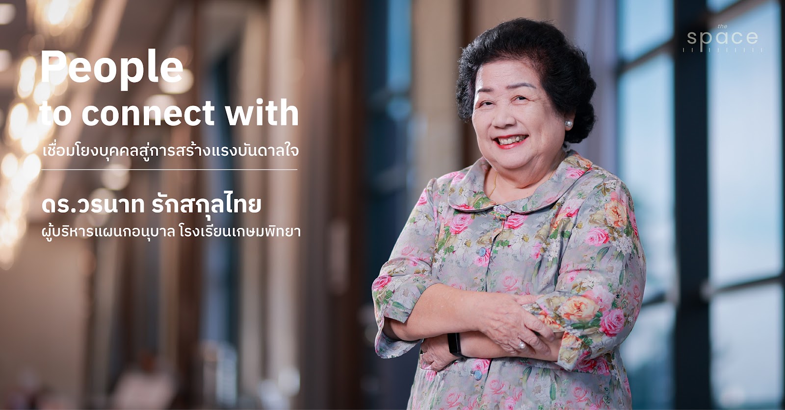 “ครูป้าหนู” ผู้ไม่เคยหยุดเชื่อในพลังของเด็ก กับภารกิจฟื้นทักษะชีวิตให้เด็กเล่นเป็น เรียนเป็น และเป็นมนุษย์ที่สมบูรณ์