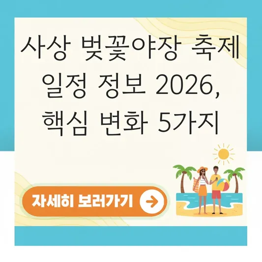 사상 벚꽃야장 축제 일정 정보