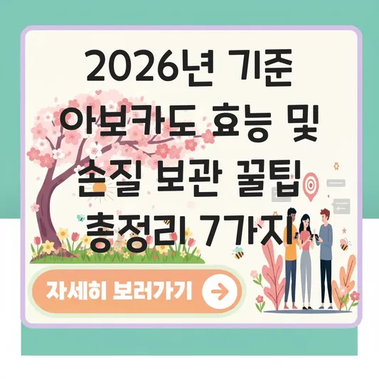 아보카도 효능 및 손질 보관 꿀팁 대표 이미지