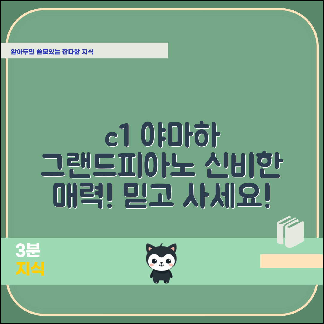 믿을 수 없는 c1야마하그랜드피아노의 매력