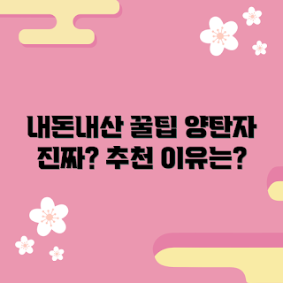 양탄자 내돈내산, 가성비 좋은 구매, 겨울 쇼핑 추천, 2023 인기 아이템, 실사용 후기