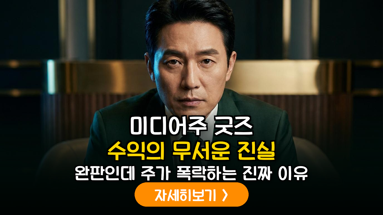 미디어 콘텐츠 기업의 IP 굿즈 사업 마진율 분석과 투자 리스크 가이드