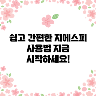 지에스피파워뱅크 사용법, 지에스피파워뱅크 장점, 어떻게 지에스피파워뱅크를 사용하나, 지에스피파워뱅크 충전 방법, 지에스피파워뱅크 특징