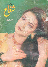 Shuaa Digest November 1999 Download PDF