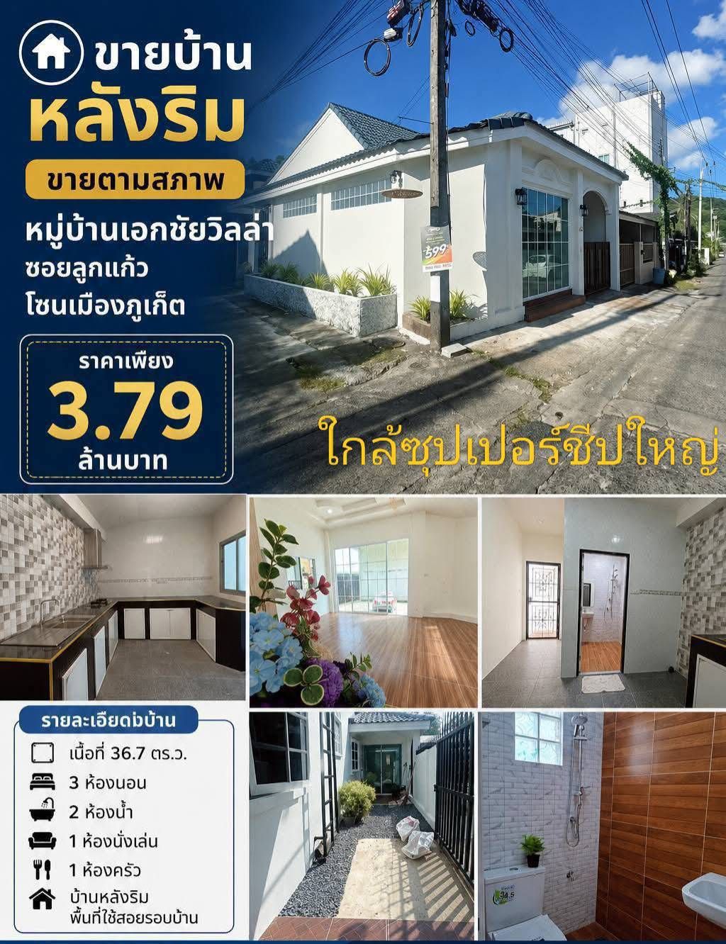 หมู่บ้านร็อคการ์เด้น 1 · Phuket 4
