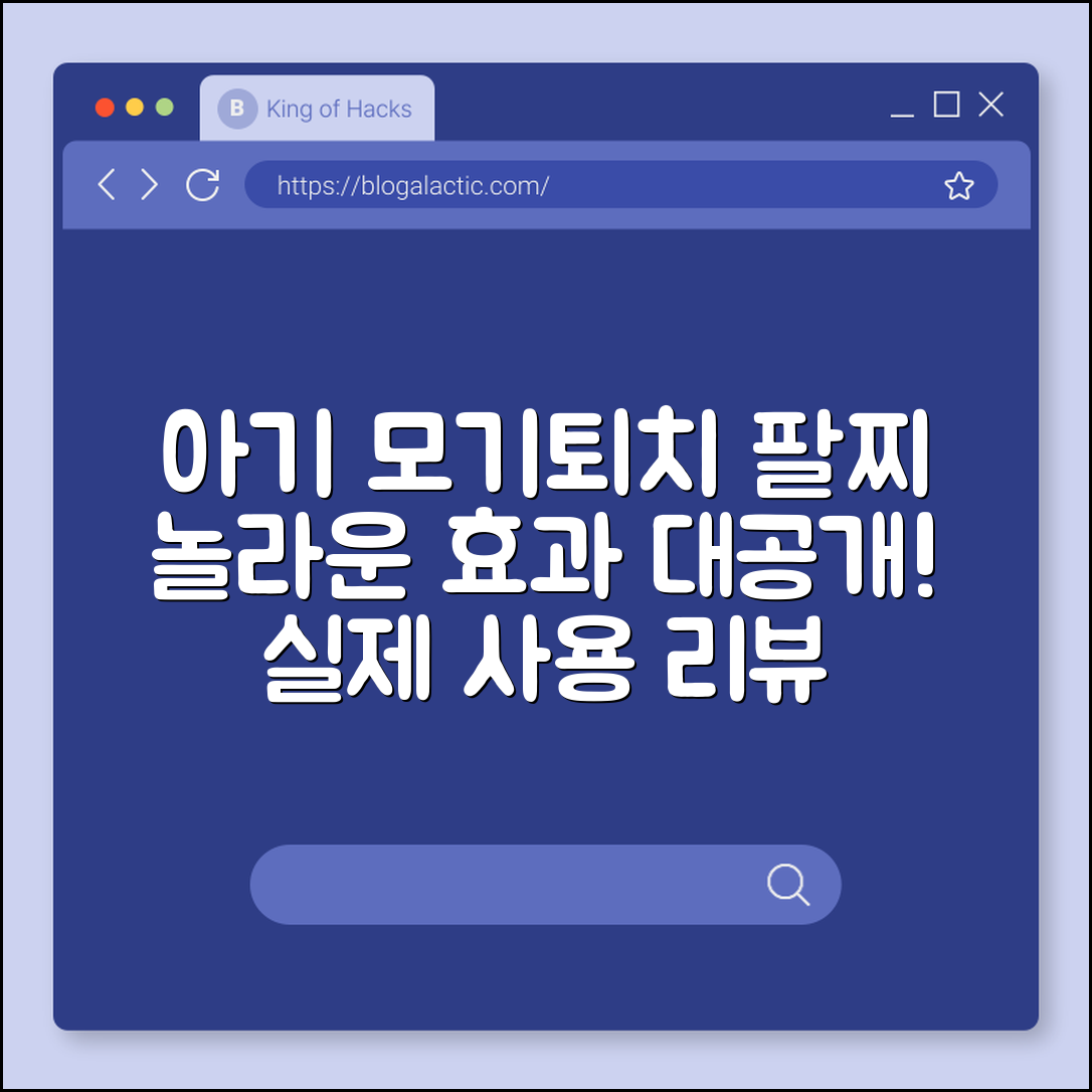 놀라운 효과! 아기용 모기퇴치 팔찌 리뷰