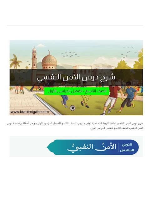 شرح درس الأمن النفسي - بوابة البريمي - إسلامية الصف 9 الفصل 1