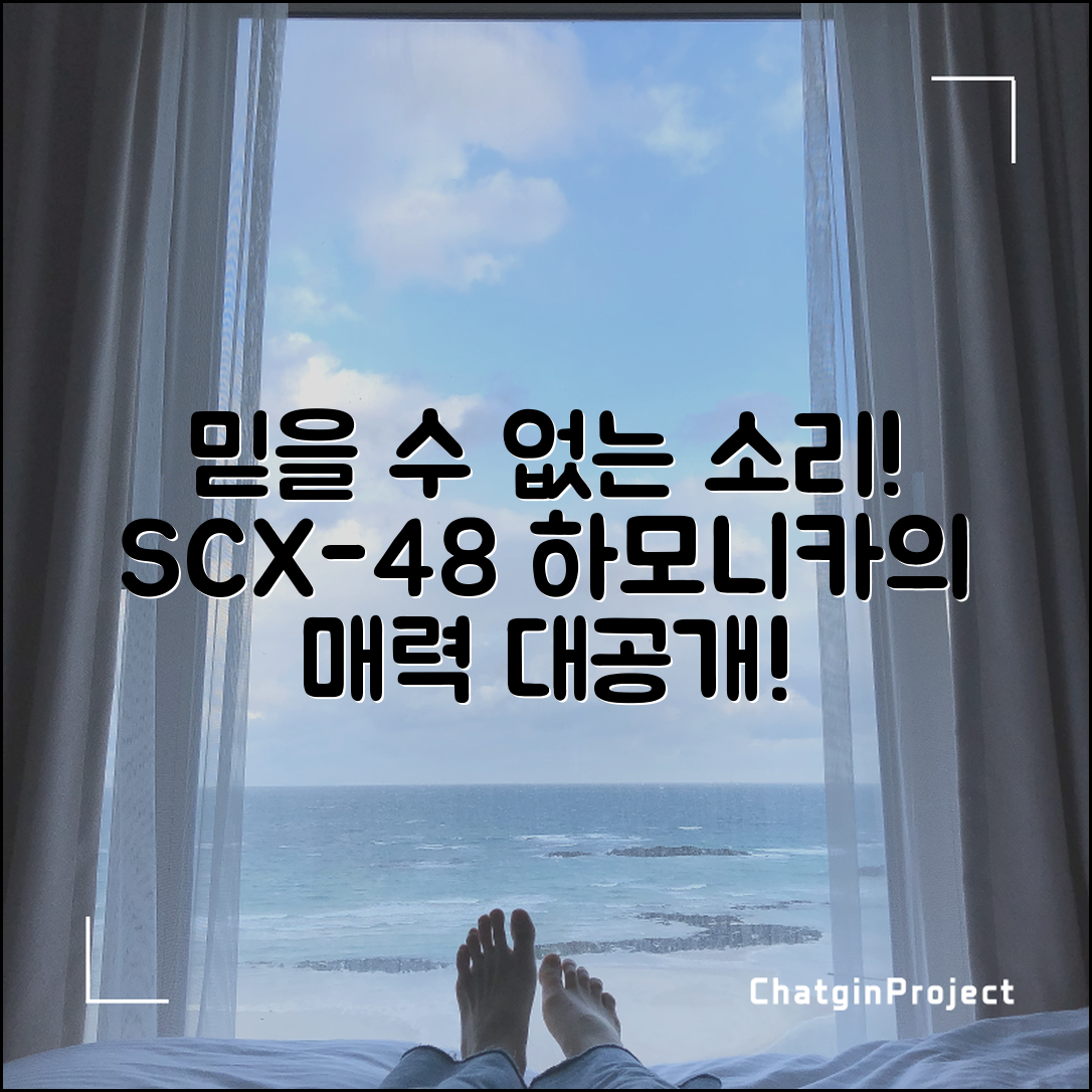 믿을 수 없는 소리! scx-48 스즈키하모니카의 매력