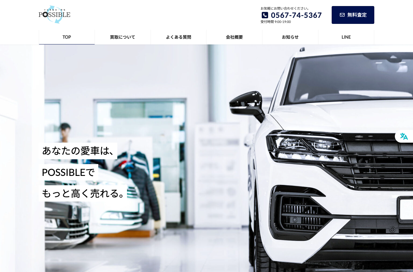POSSIBLE公式サイト