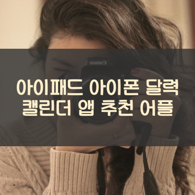 달력 캘린더 썸네일