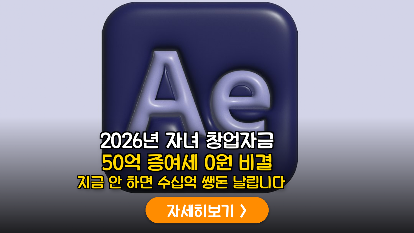 2026 창업자금 증여세 과세특례: 50억 절세와 결혼 공제 활용법