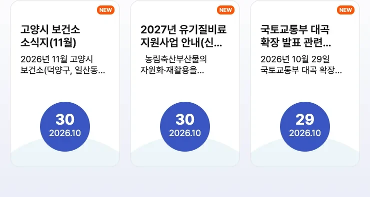 고양특례시청 누리집의 고양시 장수축하금 100세 신청 대상 1년 거주 안내 화면