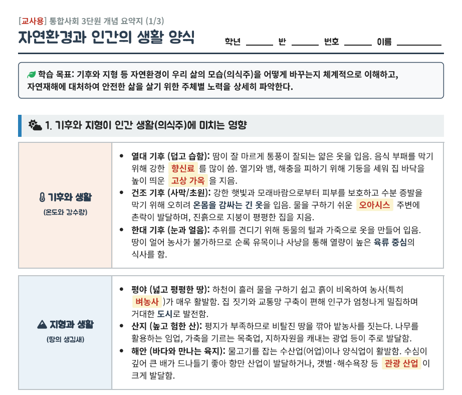 통합사회 3단원 자연관 비교 학습지 미리보기
