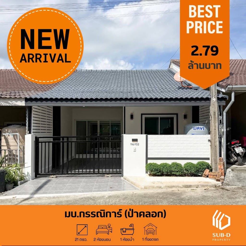 บ้านเดี่ยว · กะทู้ 5