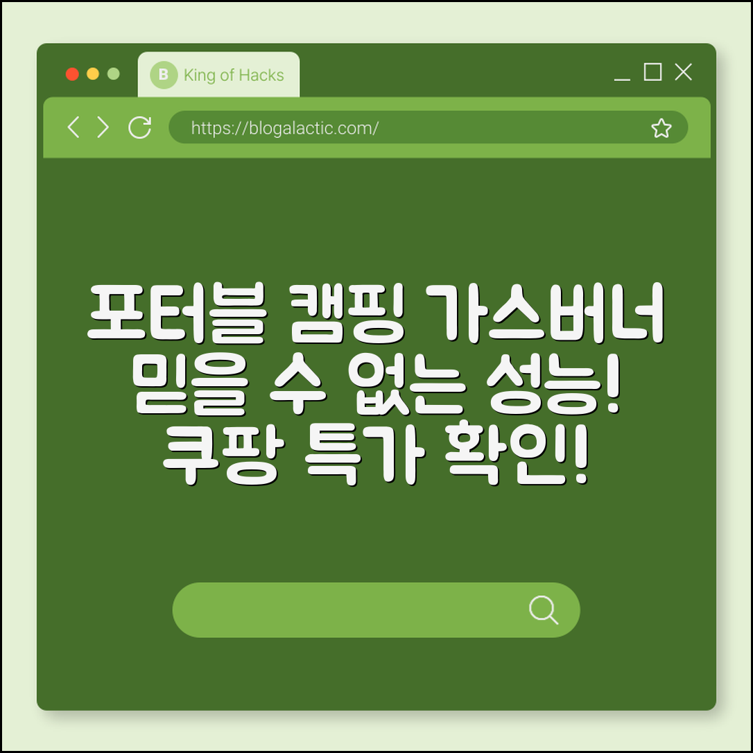 믿을 수 없는 포터블 캠핑 가스버너 성능!