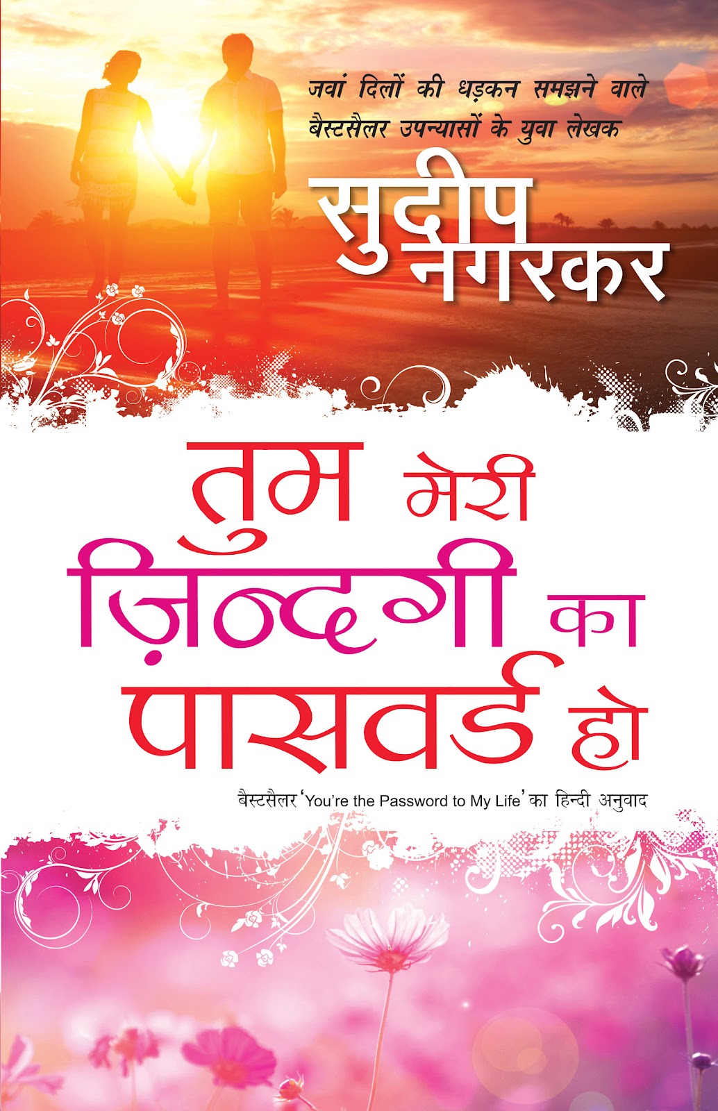 Sudeep Nagarkar