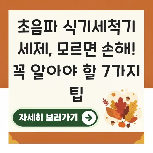 초음파 식기세척기 세제 대표 이미지