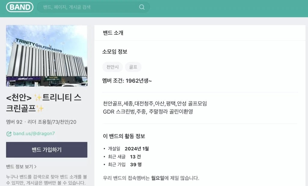 천안 골프존 트리니티 네이버 밴드
