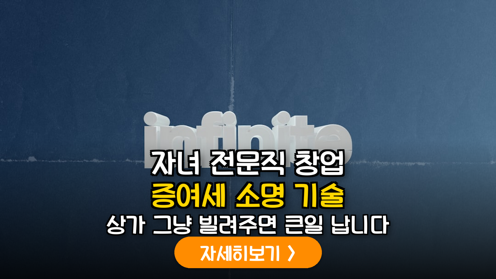 2026년 개정 세법 반영: 전문직 자녀 상가 무상 임차 시 증여세 비과세 한도 및 소명 가이드