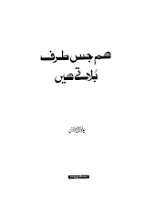 Hum Jis Tarf Bulatai Hain By Abul Ala Maududi PDF