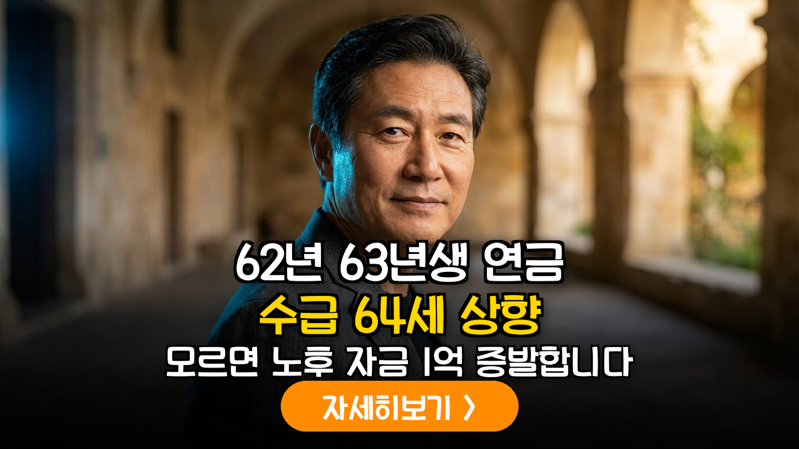 2026년 국민연금 개시 연령 상향: 1962~63년생을 위한 소득 공백(Bridge) 대응 매뉴얼