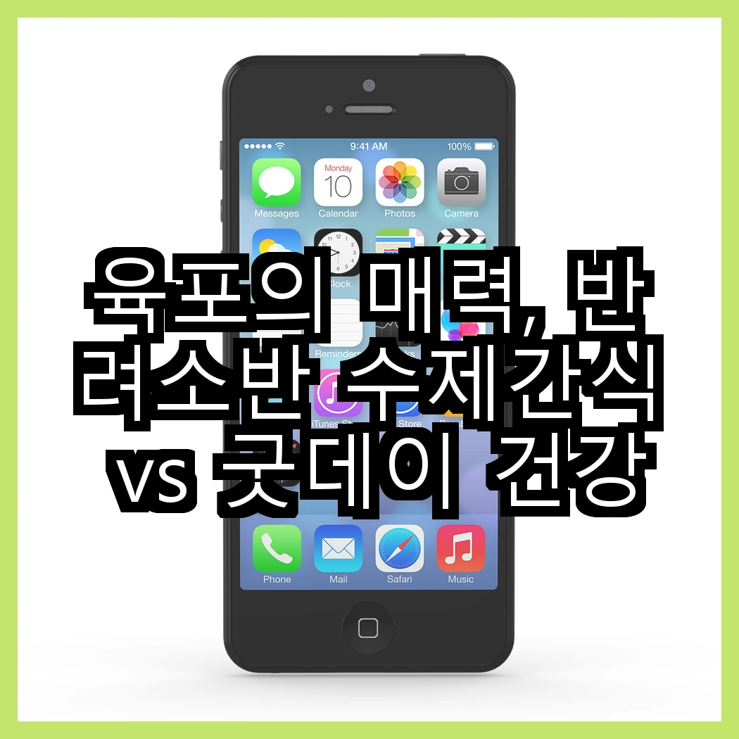 육포의 매력, 반려소반 수제간식 vs 굿데이 건강한 육포, 어떤 선택이 더 좋을까? 썸네일