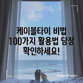 케이블타이100 활용법, DIY 아이디어, 안전 정리, 정리 정돈 팁, 최신 활용법
