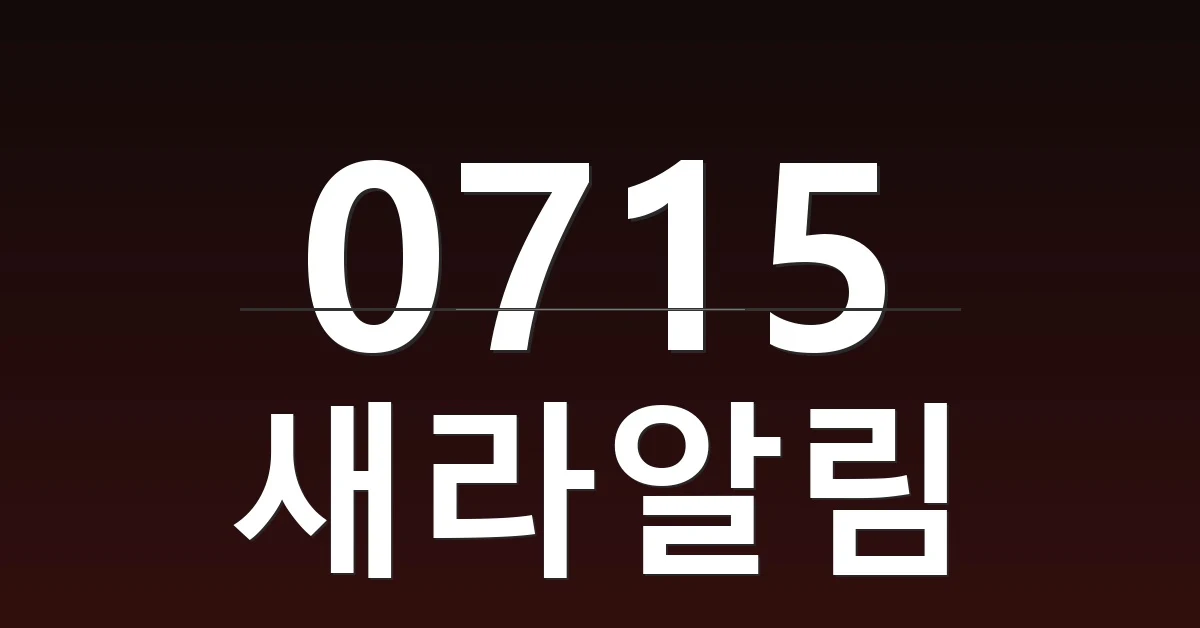 새라알림 대표 이미지