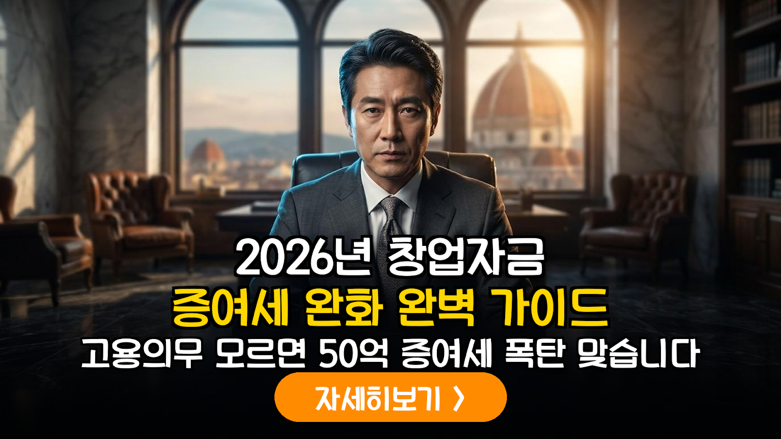 2026 창업자금 증여세 완화 가이드