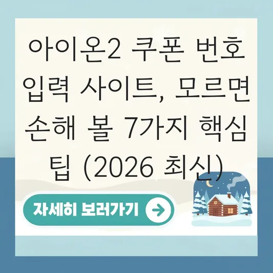 아이온2 쿠폰 번호 입력 사이트