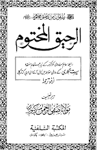 Al Raheeq ul Makhtoom by Safi-Ur-Rehman M PDF
