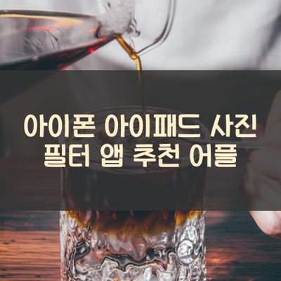 사진 필터 썸네일