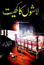 Lasho Ka Khait Shoki Series by Ishtiaq Ahmed PDF