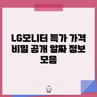 lg모니터 가격, 학생 추천 모니터, 전문가용 lg모니터, lg모니터 구매 가이드