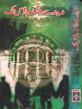 Madina Se White House Tak by Muhammad Anees-ur-Rehman PDF