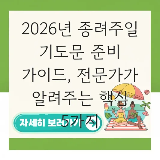 종려주일 기도문 준비 가이드