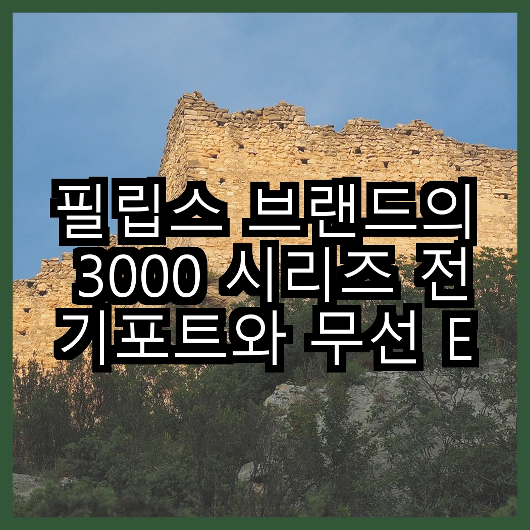 필립스 브랜드의 3000 시리즈 전기포트와 무선 ENC 블루투스 이어폰, 어떤 선택이 더 나을까? 썸네일