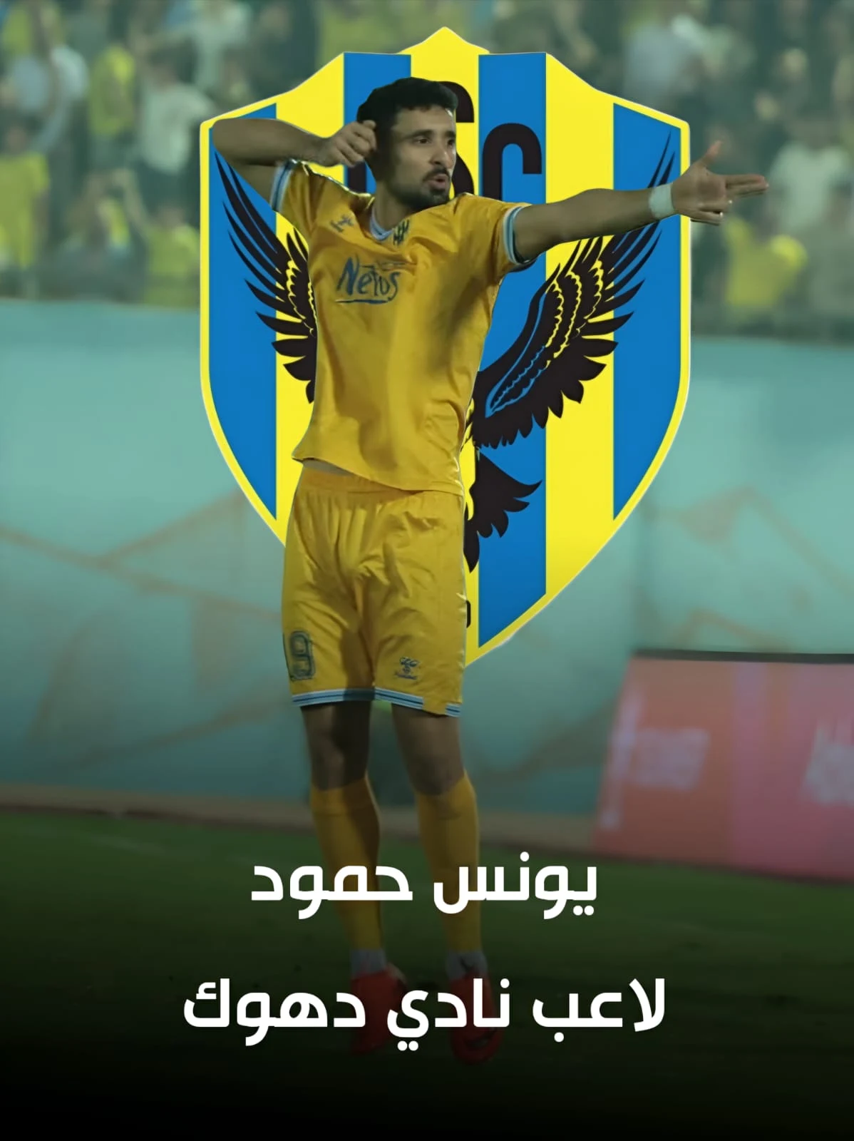 يونس حمود