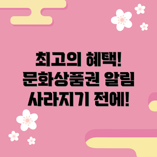 문화상품권구매, 문화상품권 장점은 무엇인가, 구매 혜택 비교, 어떻게 문화상품권을 활용할까, 문화상품권 인기 상품